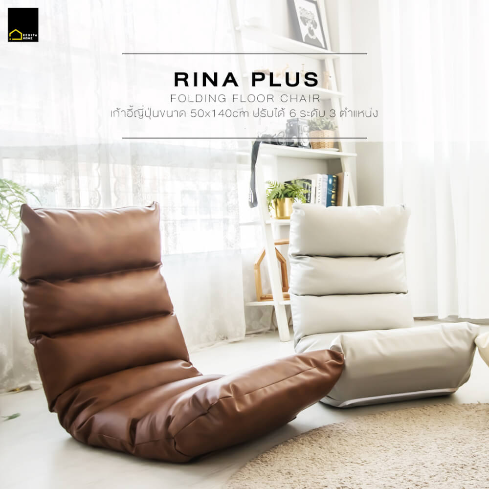 โซฟานั่งพื้นปรับได้ 3 ตำแหน่ง 6 ระดับ RENITA HOME รุ่น RINA PLUS หนัง Premium PU สีน้ำตาลเข้ม 50x140ซม._1